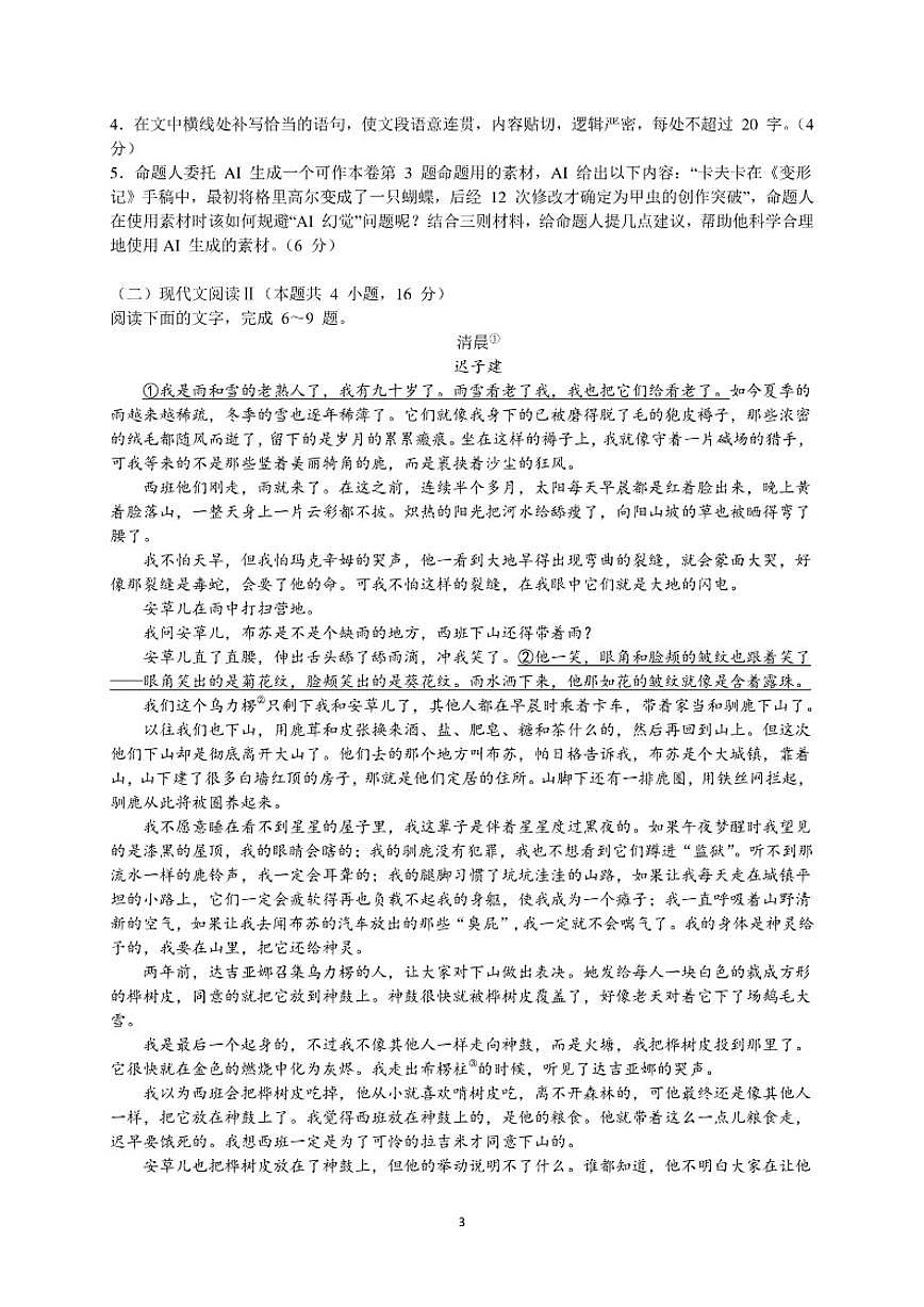 2025-2026学年湖北省荆州市荆州中学高二上学期12月月考语文试题（有答案）第3页