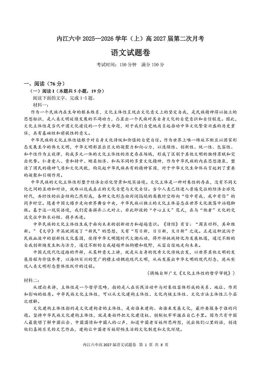 2025—2026学年四川省内江市第六中学高二上学期第二次月考语文试题（有答案）第1页