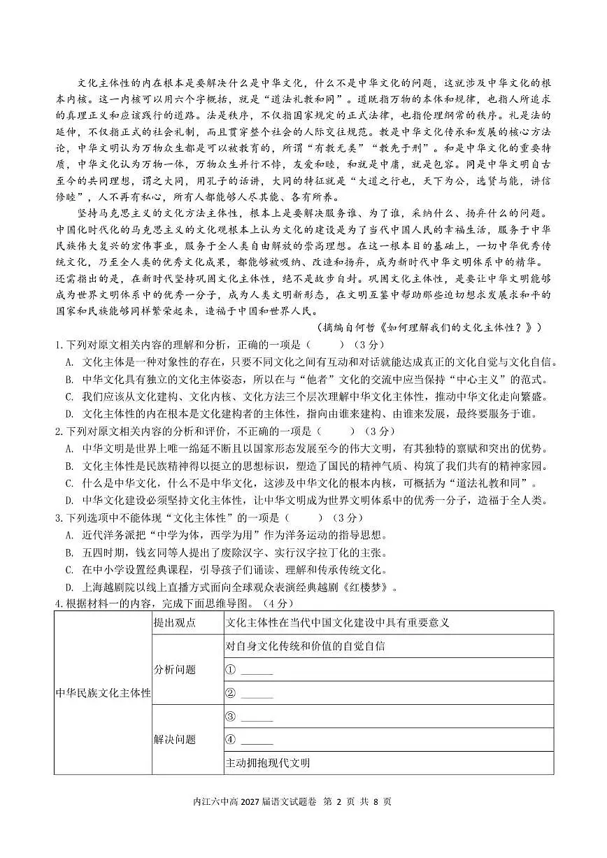 2025—2026学年四川省内江市第六中学高二上学期第二次月考语文试题（有答案）第2页