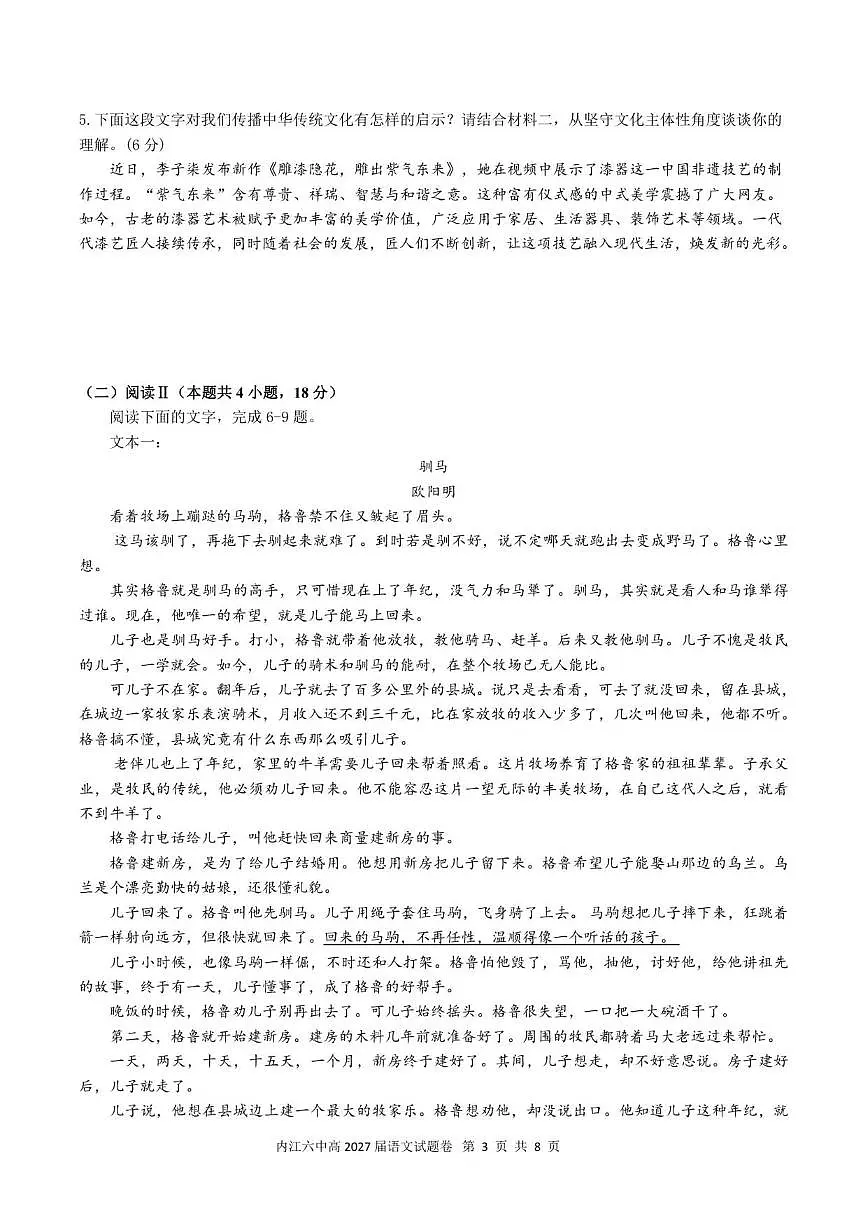 2025—2026学年四川省内江市第六中学高二上学期第二次月考语文试题（有答案）第3页