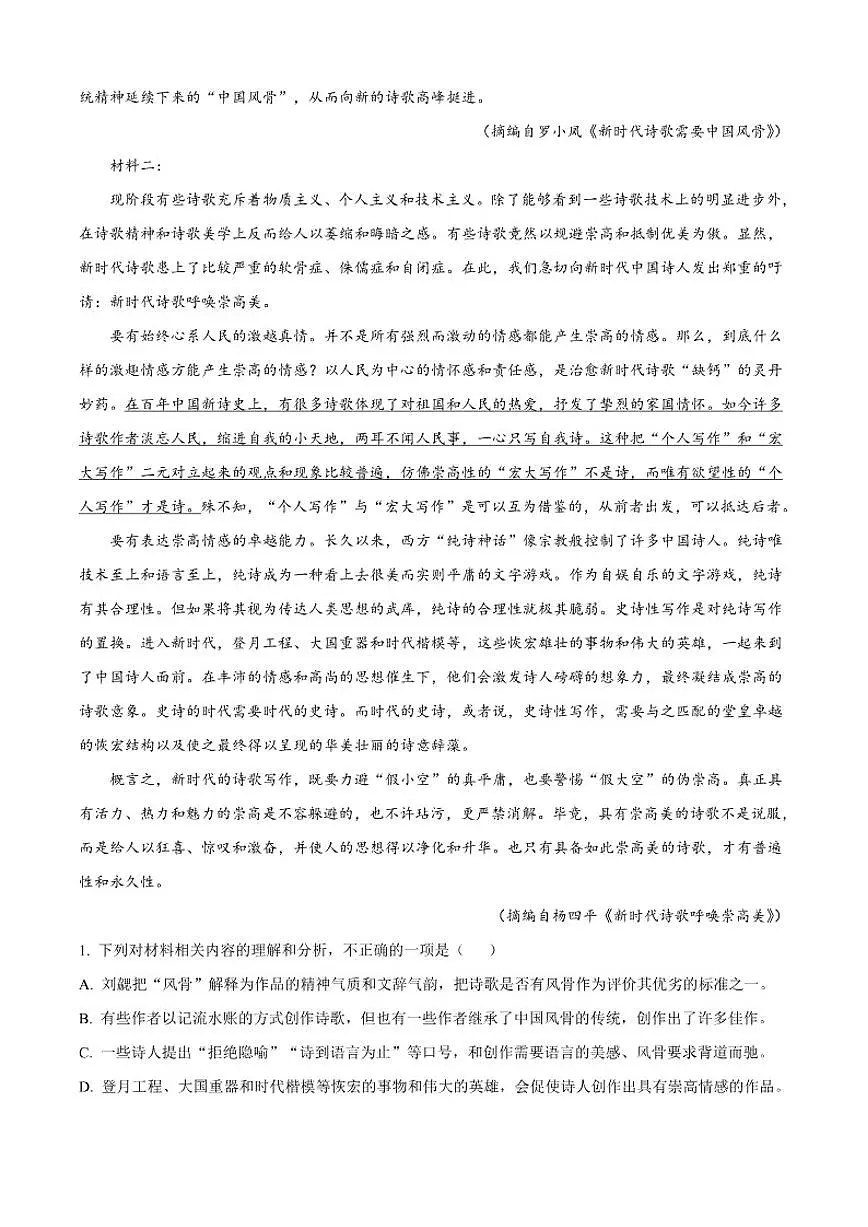 2025-2026学年广东省广州市广东仲元中学高一上学期期中语文试题（有答案）第2页