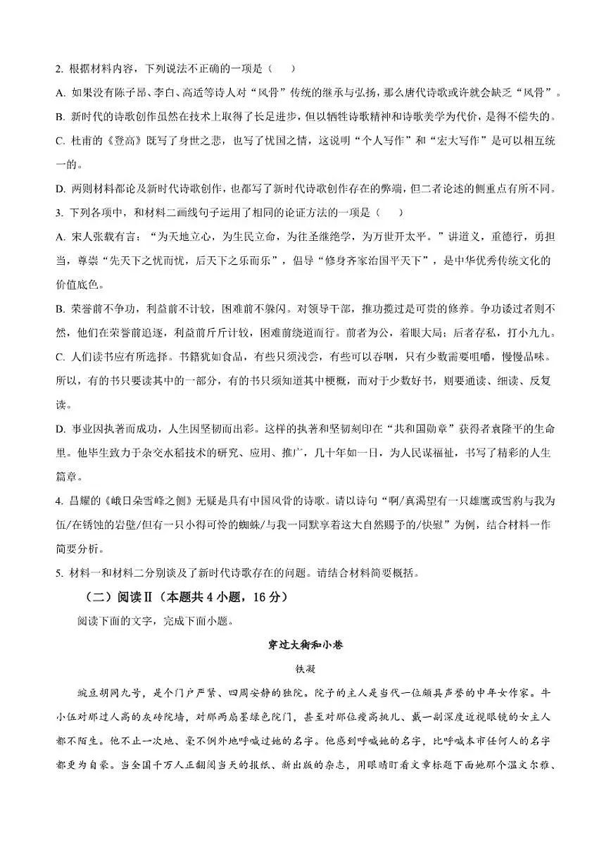 2025-2026学年广东省广州市广东仲元中学高一上学期期中语文试题（有答案）第3页