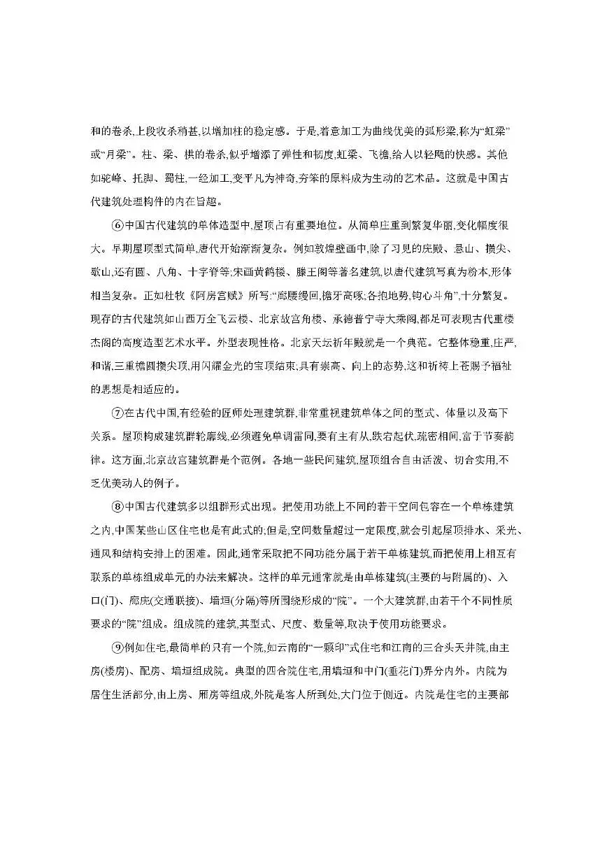 2026届甘肃省高三上学期12月阶段性考试语文试卷（有答案）第2页