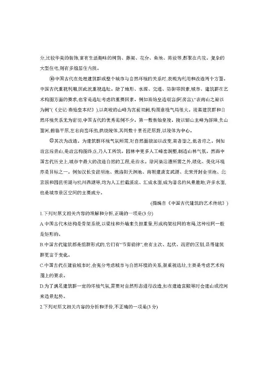 2026届甘肃省高三上学期12月阶段性考试语文试卷（有答案）第3页