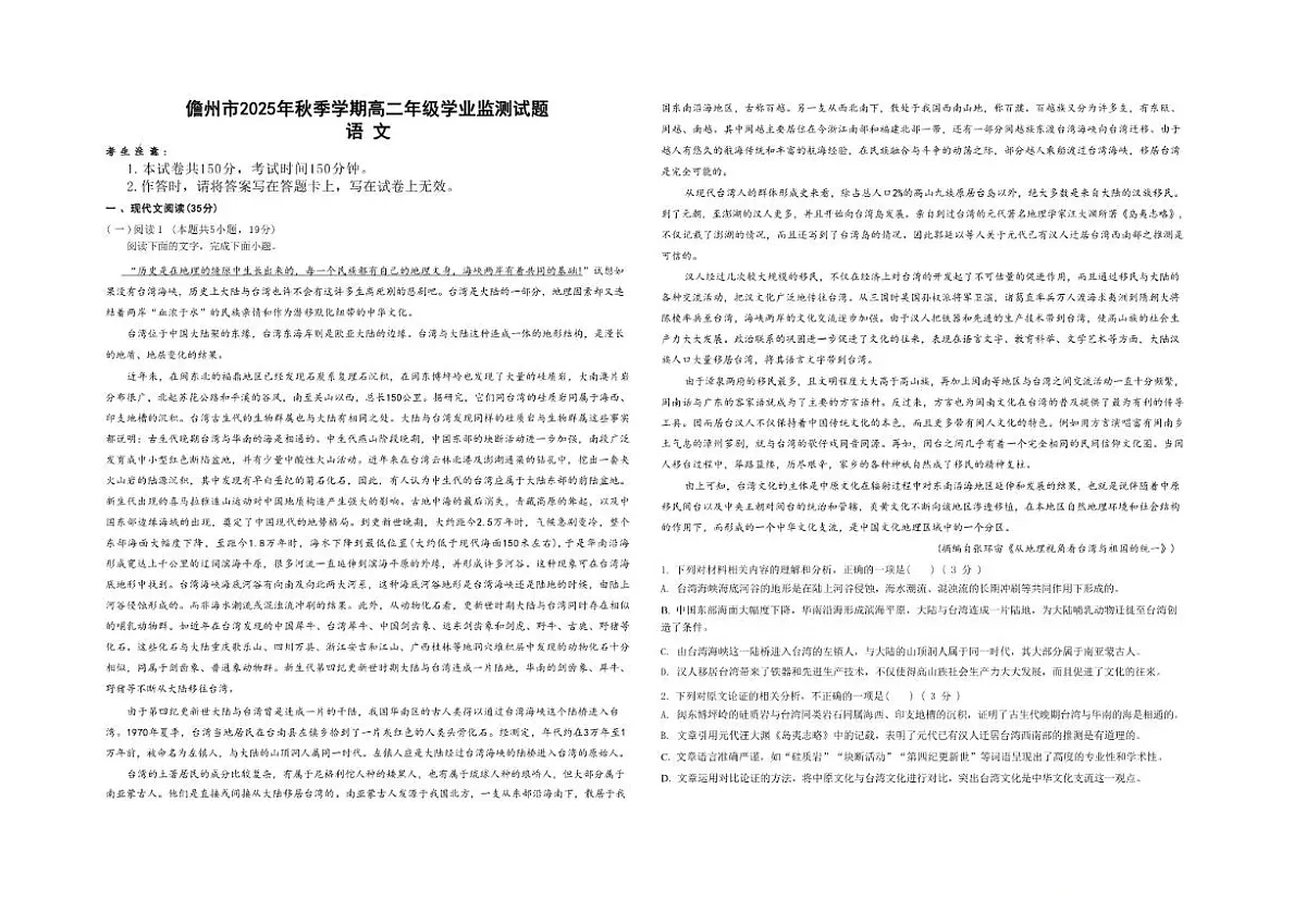 2025-2026学年海南省儋州市高二上学期学业监测语文试卷（有答案）第1页