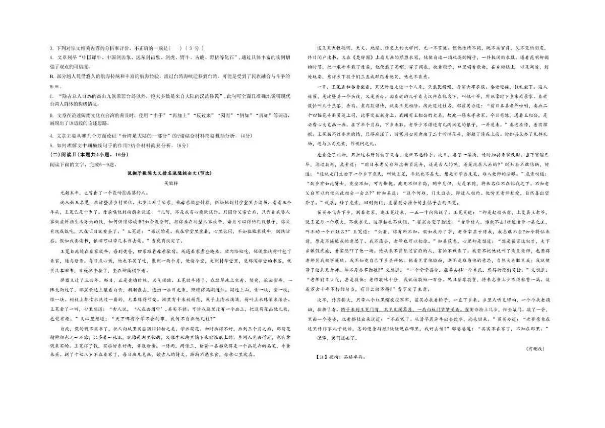 2025-2026学年海南省儋州市高二上学期学业监测语文试卷（有答案）第2页