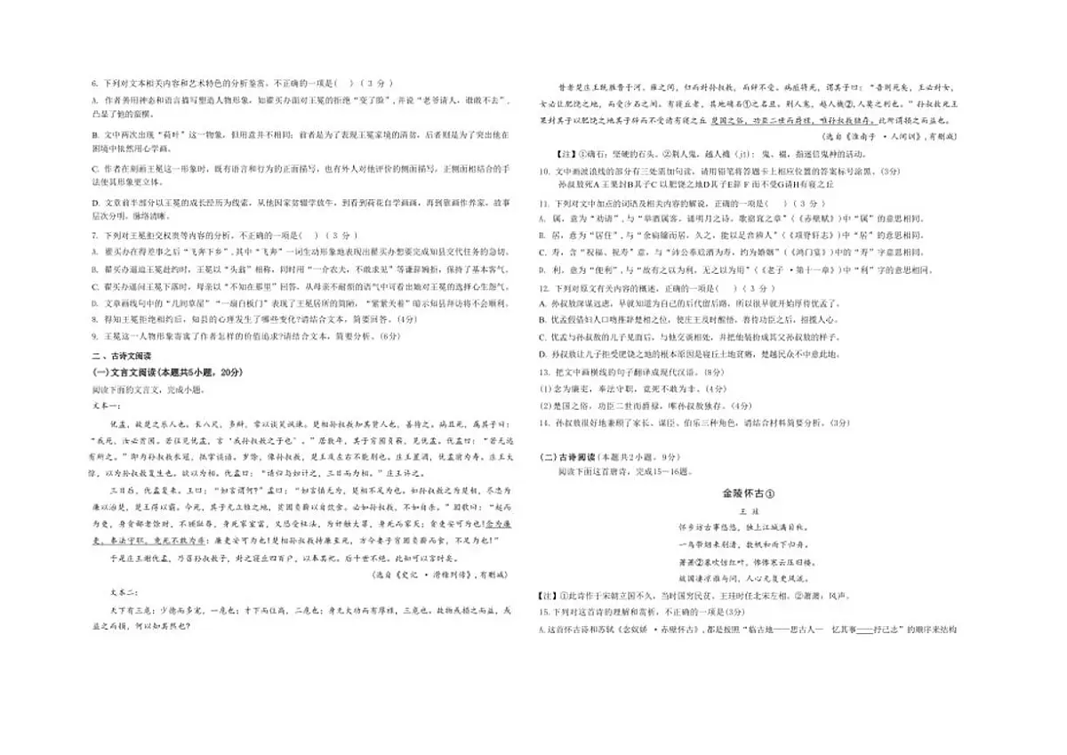 2025-2026学年海南省儋州市高二上学期学业监测语文试卷（有答案）第3页