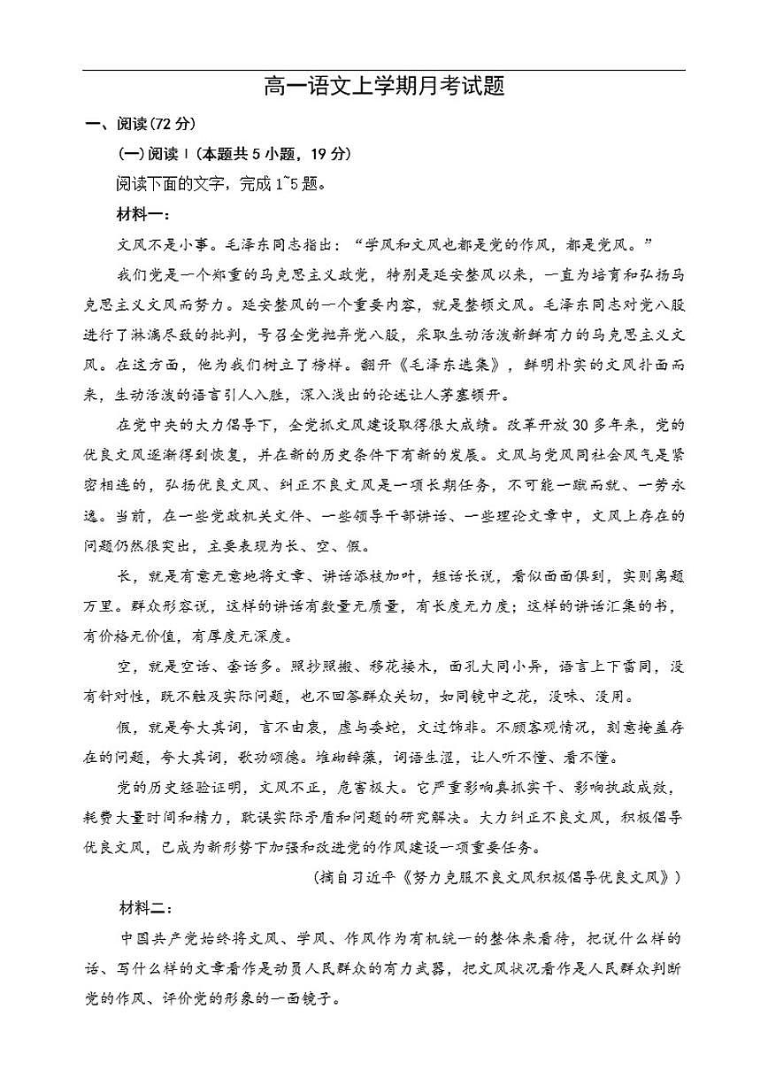 2025-2026学年山东省聊城市高唐县第一中学高一上学期12月月考测试语文试题（有答案）第1页