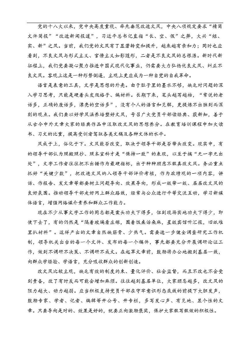 2025-2026学年山东省聊城市高唐县第一中学高一上学期12月月考测试语文试题（有答案）第2页