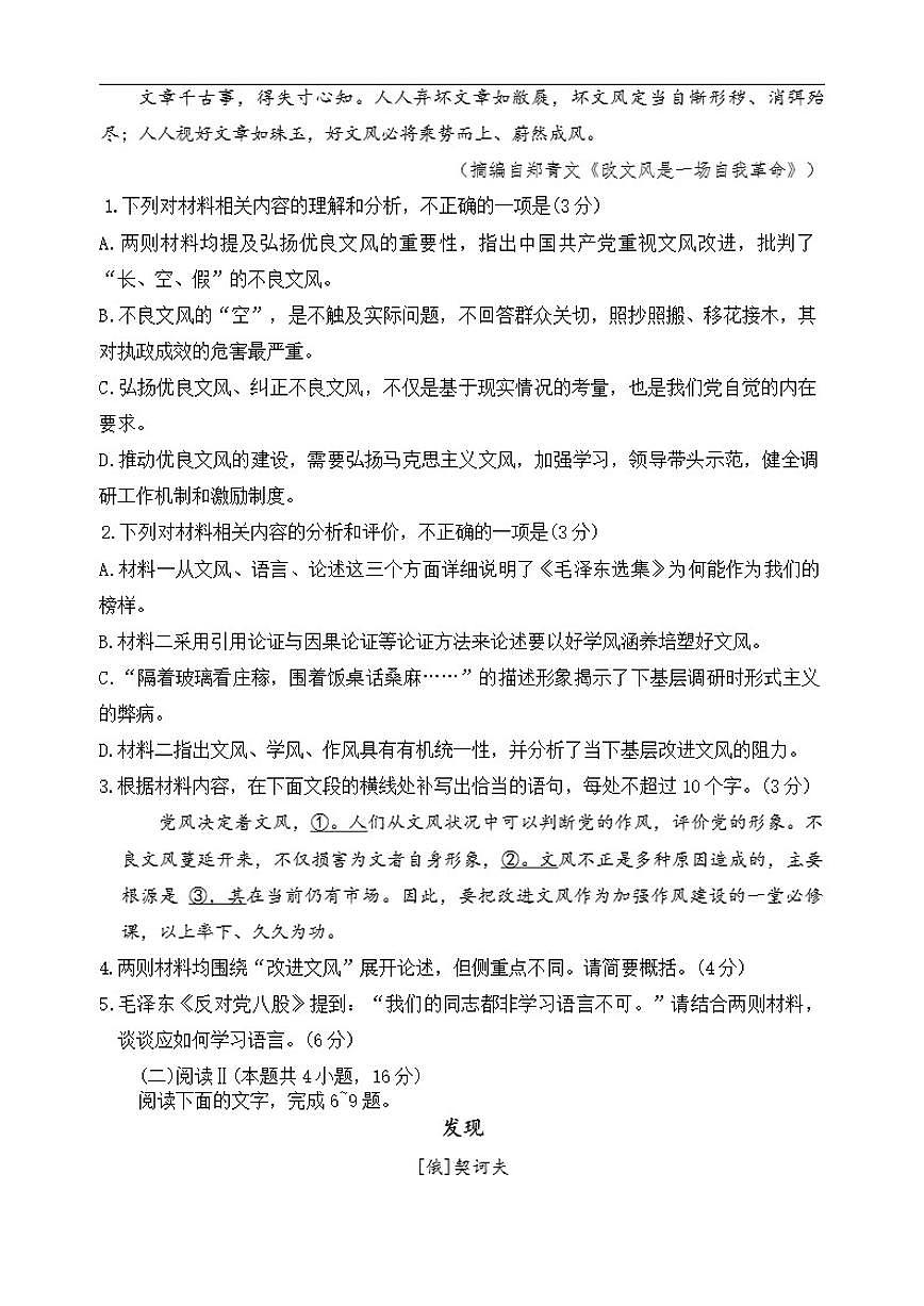 2025-2026学年山东省聊城市高唐县第一中学高一上学期12月月考测试语文试题（有答案）第3页