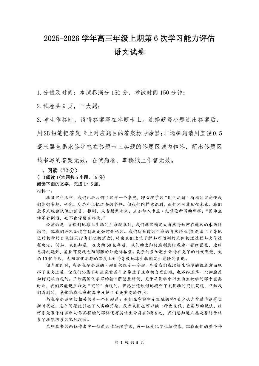 2025-2026学年河南省郑州市第四高级中学高三上学期第6次学习能力评估（6调）语文试卷（有答案）第1页