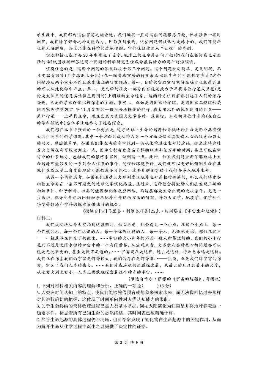 2025-2026学年河南省郑州市第四高级中学高三上学期第6次学习能力评估（6调）语文试卷（有答案）第2页