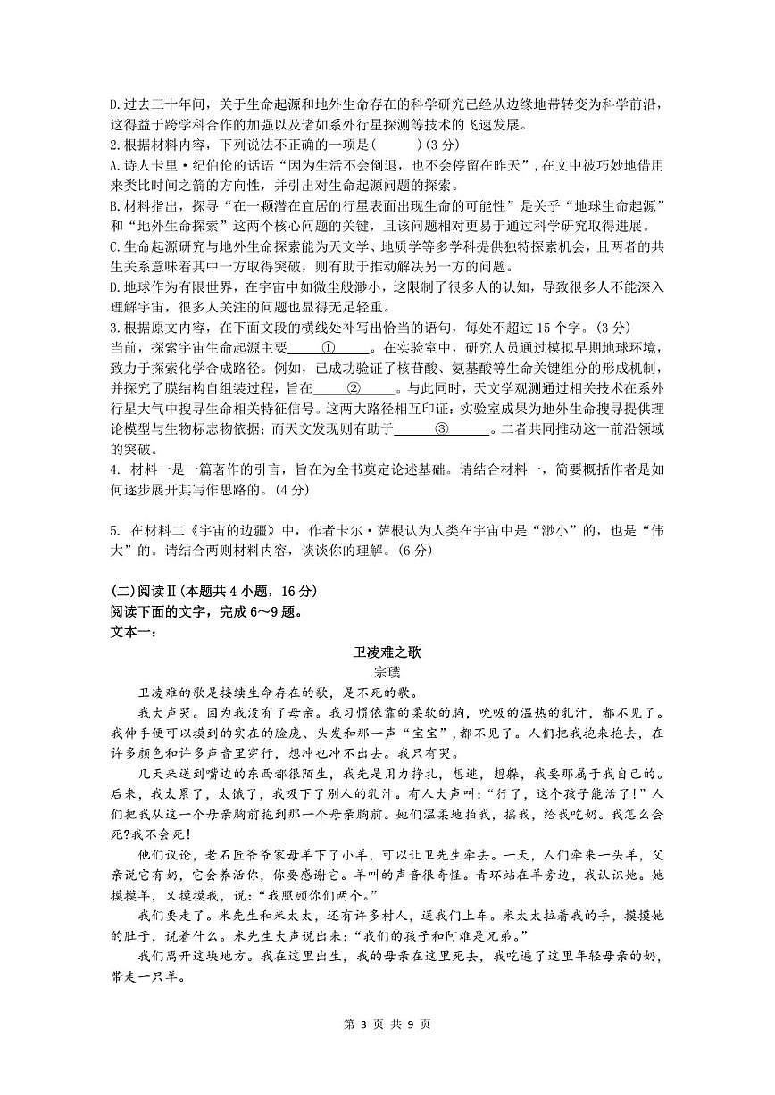 2025-2026学年河南省郑州市第四高级中学高三上学期第6次学习能力评估（6调）语文试卷（有答案）第3页
