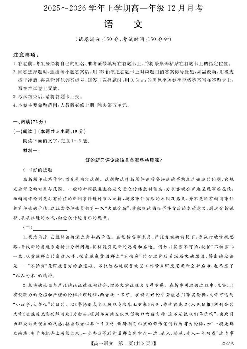 2025-2026学年河南省平顶山市叶县高级中学高一上学期12月月考语文试题（有答案）第1页