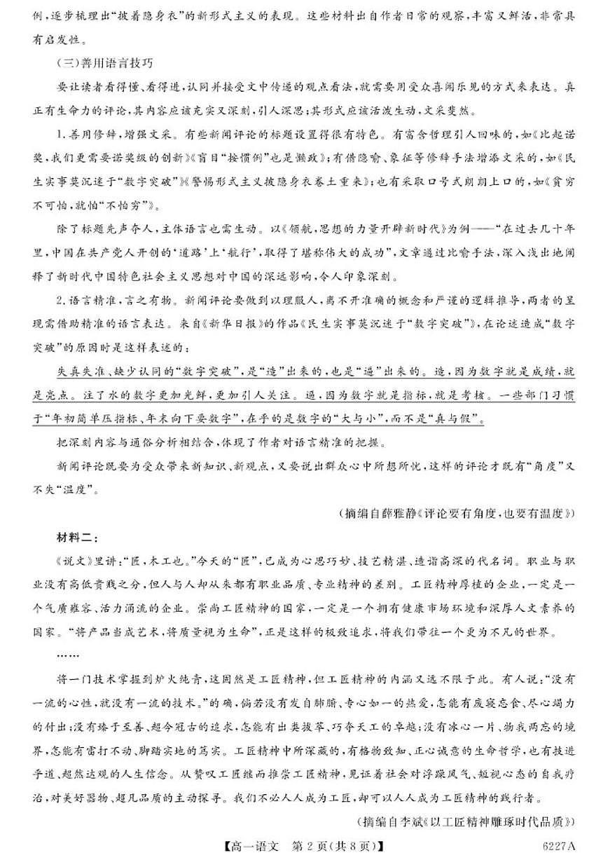 2025-2026学年河南省平顶山市叶县高级中学高一上学期12月月考语文试题（有答案）第2页