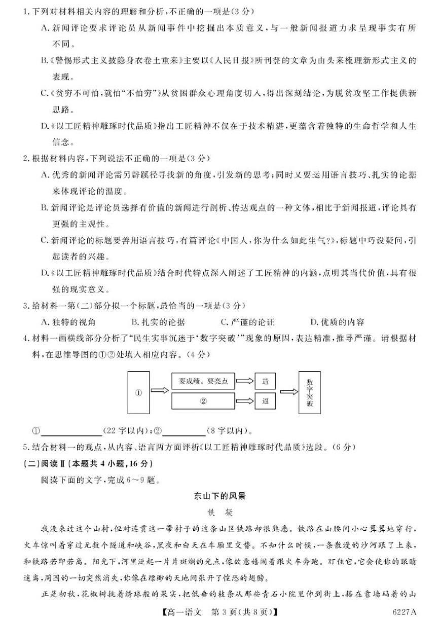2025-2026学年河南省平顶山市叶县高级中学高一上学期12月月考语文试题（有答案）第3页