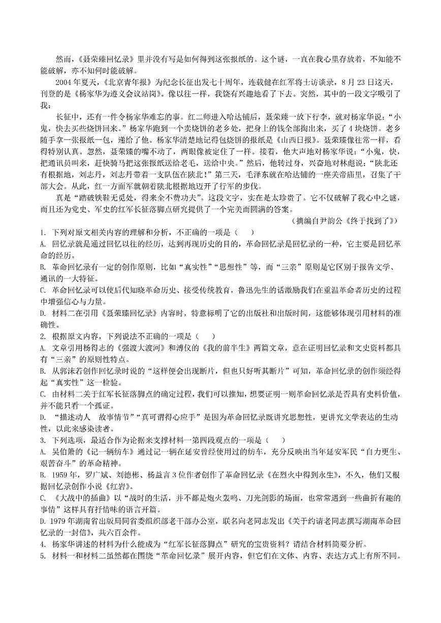 2025-2026学年江苏省连云港市新海高级中学高二上学期期中考试语文试卷（有答案）第2页