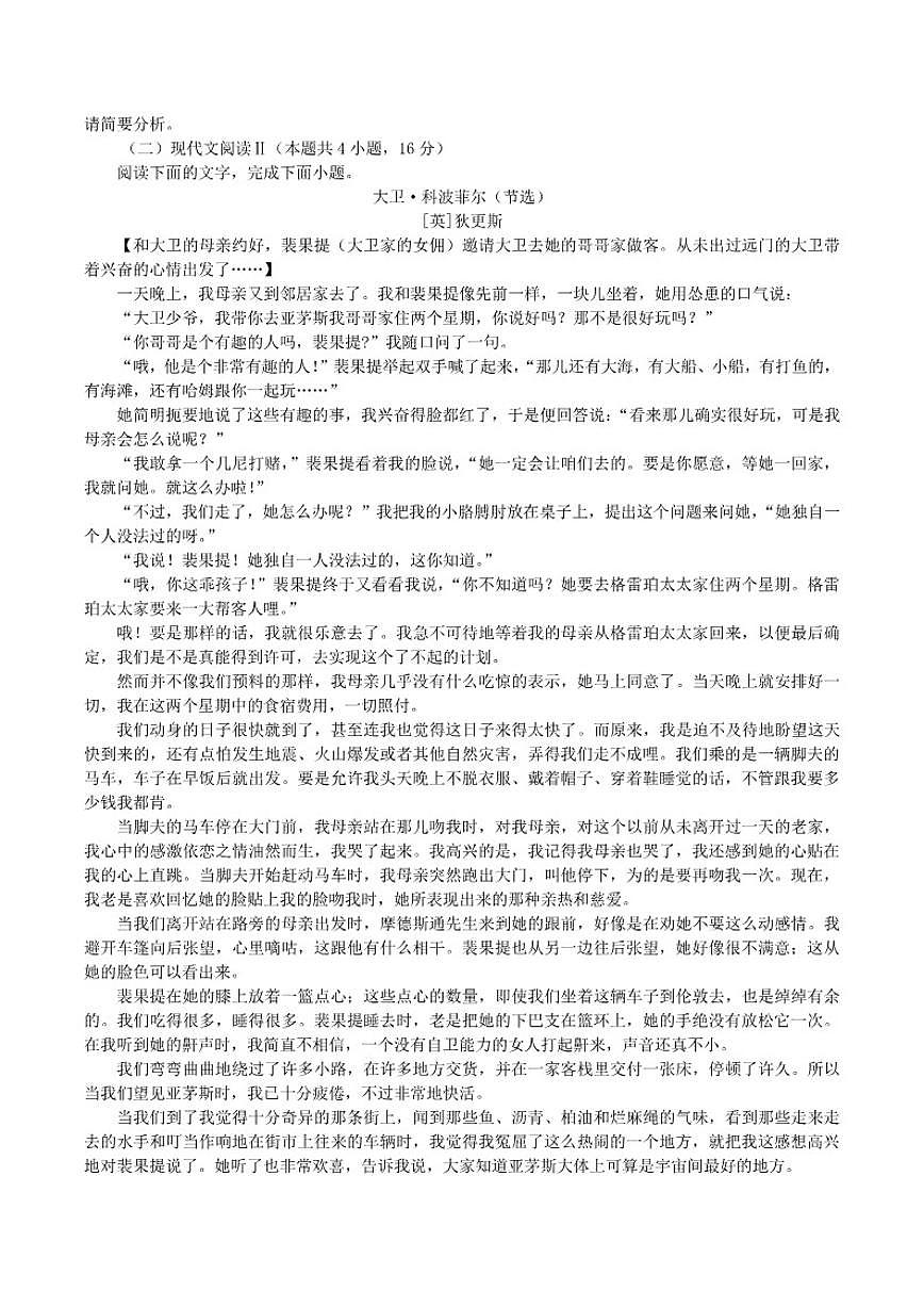 2025-2026学年江苏省连云港市新海高级中学高二上学期期中考试语文试卷（有答案）第3页