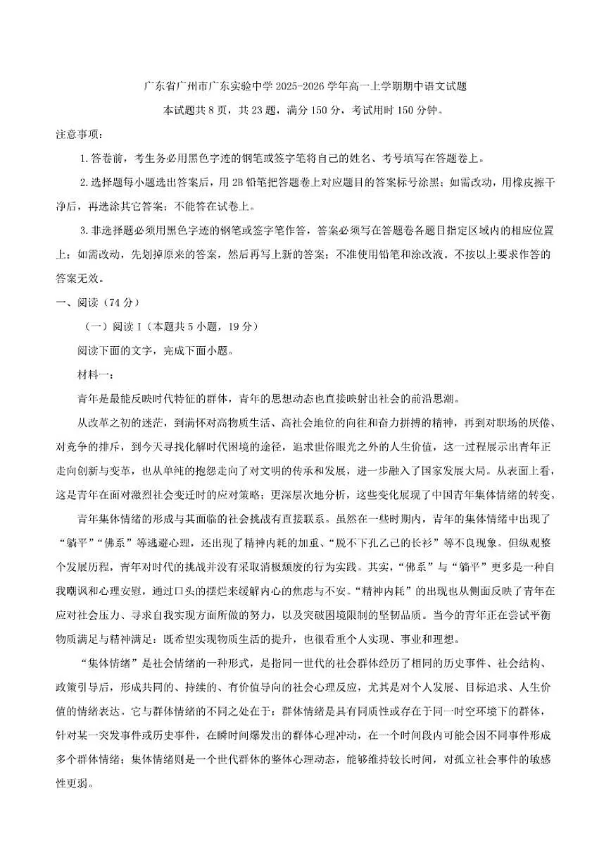 2025-2026学年广东省广州市广东实验中学高一上学期期中语文试题（有答案）第1页