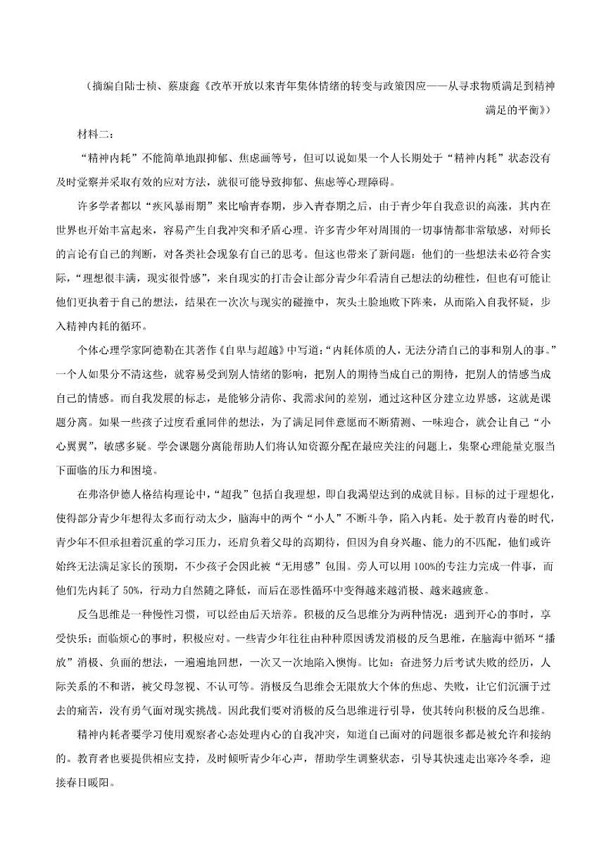 2025-2026学年广东省广州市广东实验中学高一上学期期中语文试题（有答案）第2页