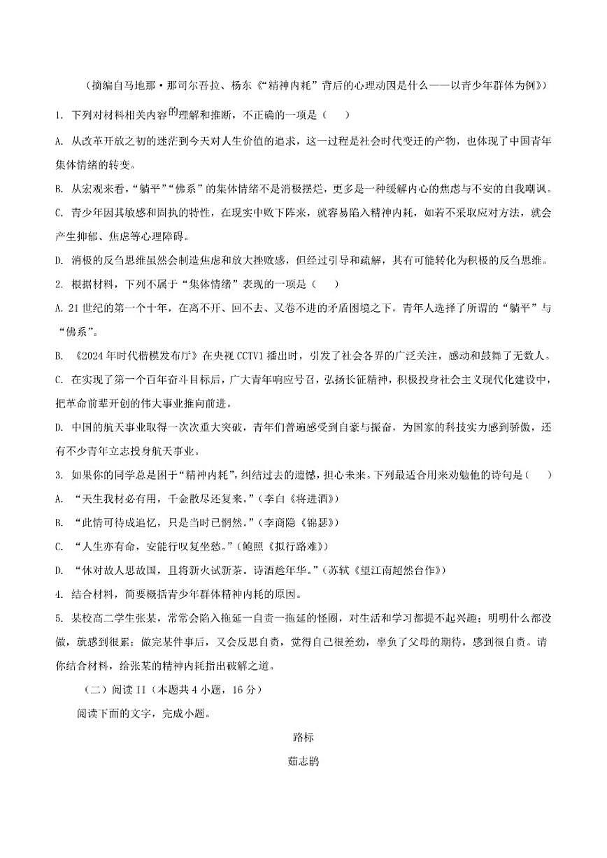 2025-2026学年广东省广州市广东实验中学高一上学期期中语文试题（有答案）第3页