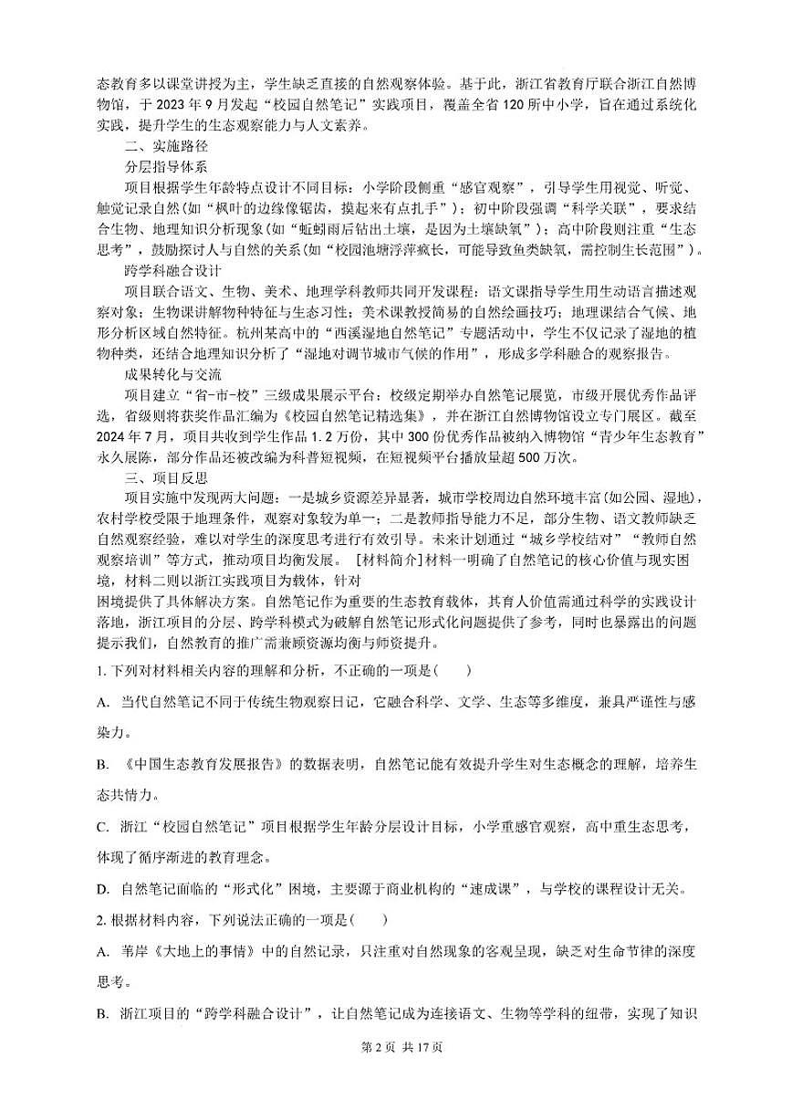 2025-2026学年云南省丽江市华坪县第一中学高三上学期期中考试语文试题（有答案）第3页