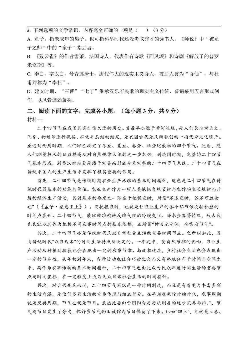 2025-2026学年天津市静海区第一中学高一上学期12月月考语文试题（有答案）第2页