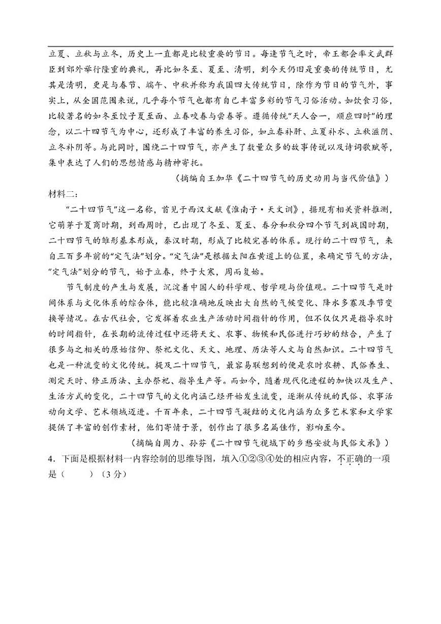 2025-2026学年天津市静海区第一中学高一上学期12月月考语文试题（有答案）第3页