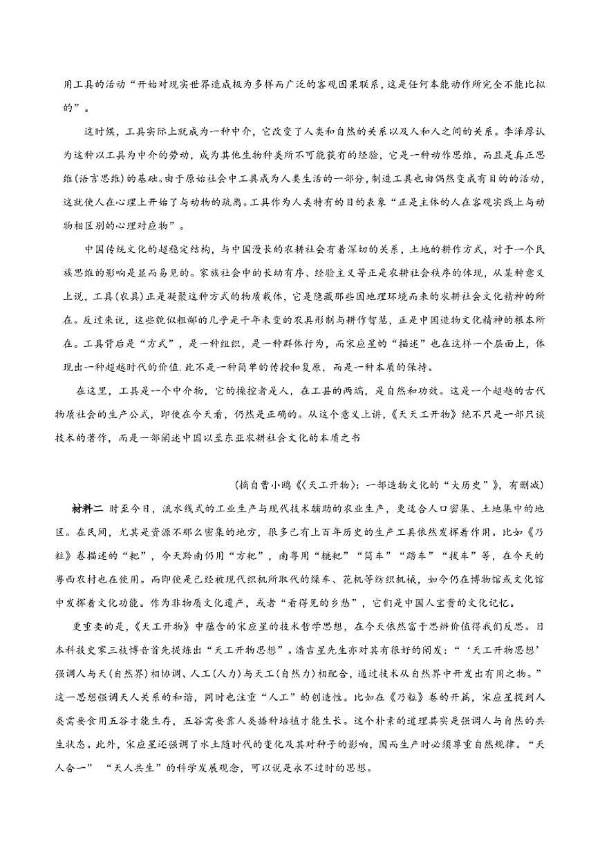 2026届湖南省长沙市第一中学高三上学期月考（四）语文试卷（有答案）第2页