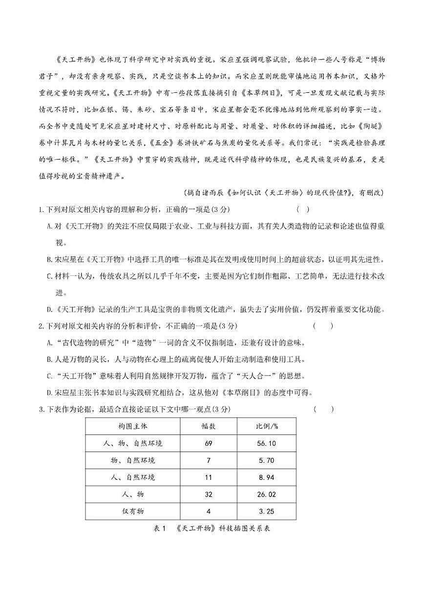 2026届湖南省长沙市第一中学高三上学期月考（四）语文试卷（有答案）第3页