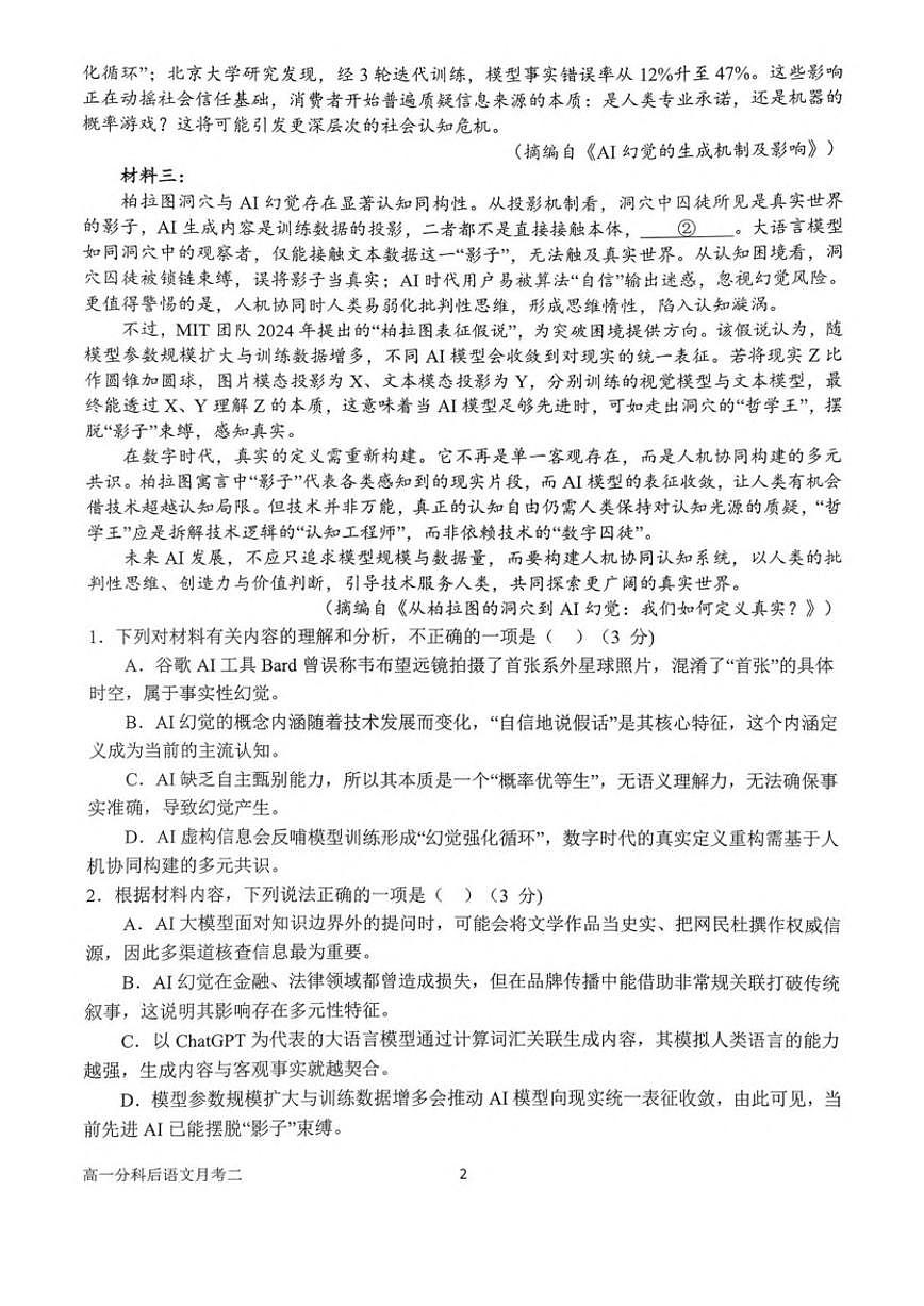 2025-2026学年河南省南阳市第一中学校高一上学期分科后第二次月考语文试卷（有答案）第2页