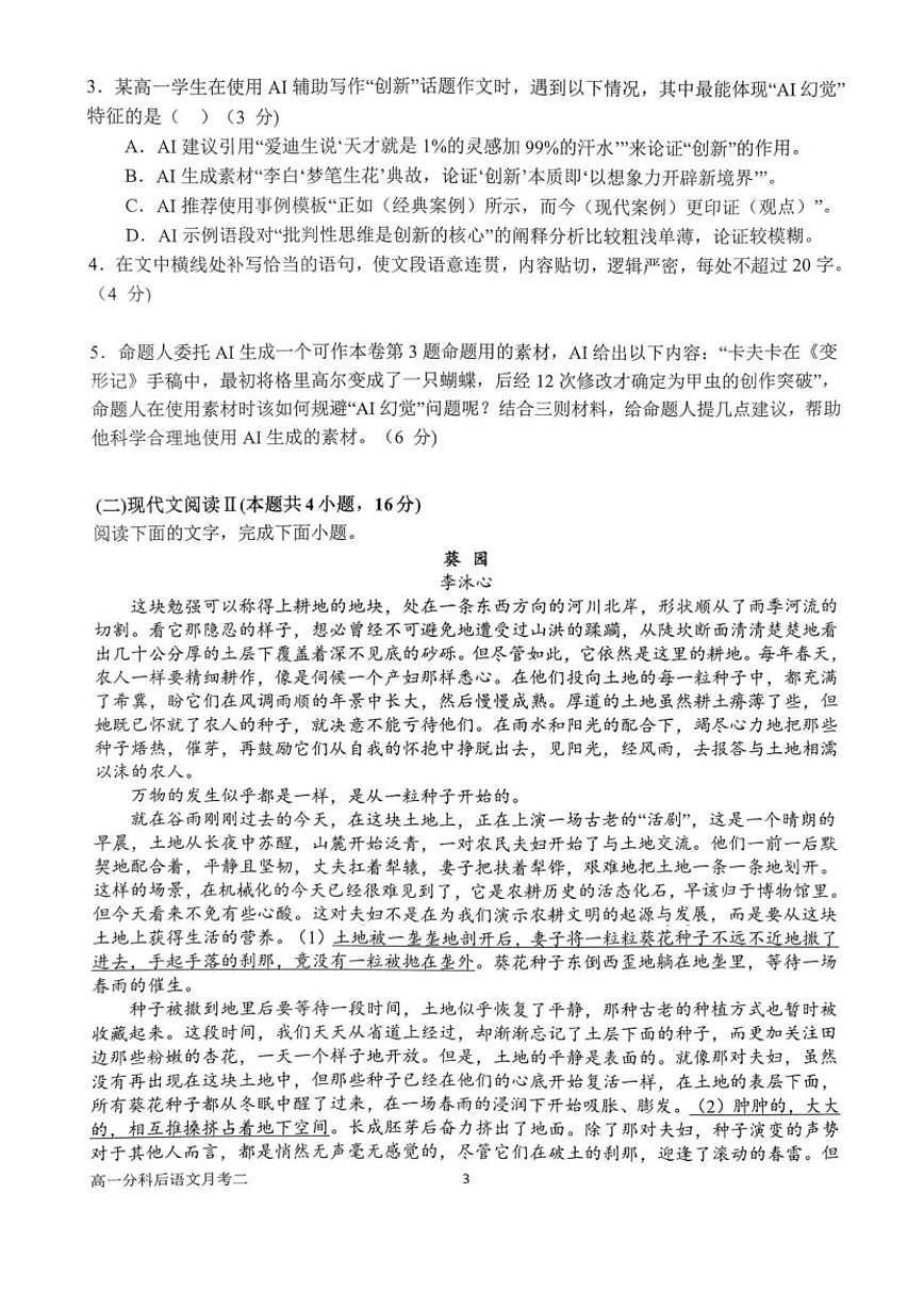 2025-2026学年河南省南阳市第一中学校高一上学期分科后第二次月考语文试卷（有答案）第3页