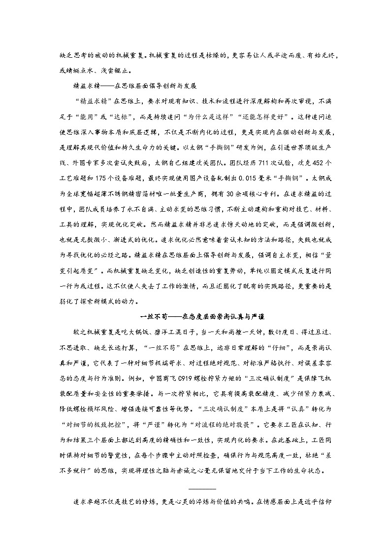 2025-2026学年高一上学期期末模拟卷语文基础过关卷无答案第2页