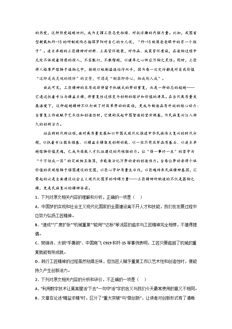 2025-2026学年高一上学期期末模拟卷语文基础过关卷无答案第3页