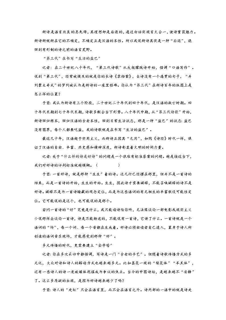 2025-2026学年高一上学期期末模拟卷语文重难突破卷无答案第2页