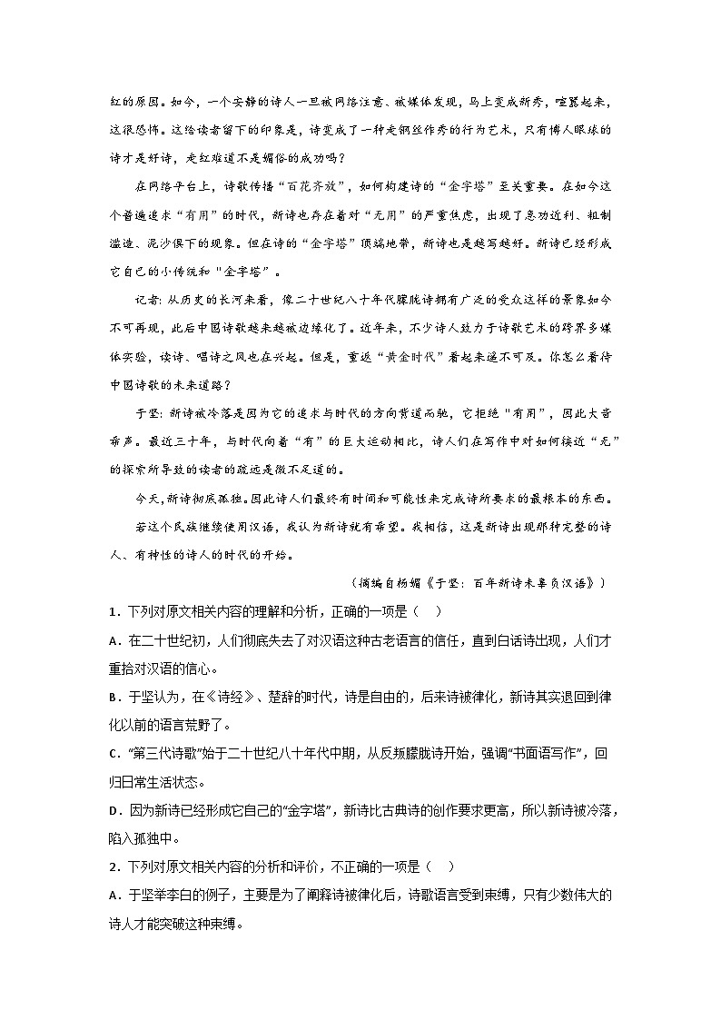 2025-2026学年高一上学期期末模拟卷语文重难突破卷无答案第3页