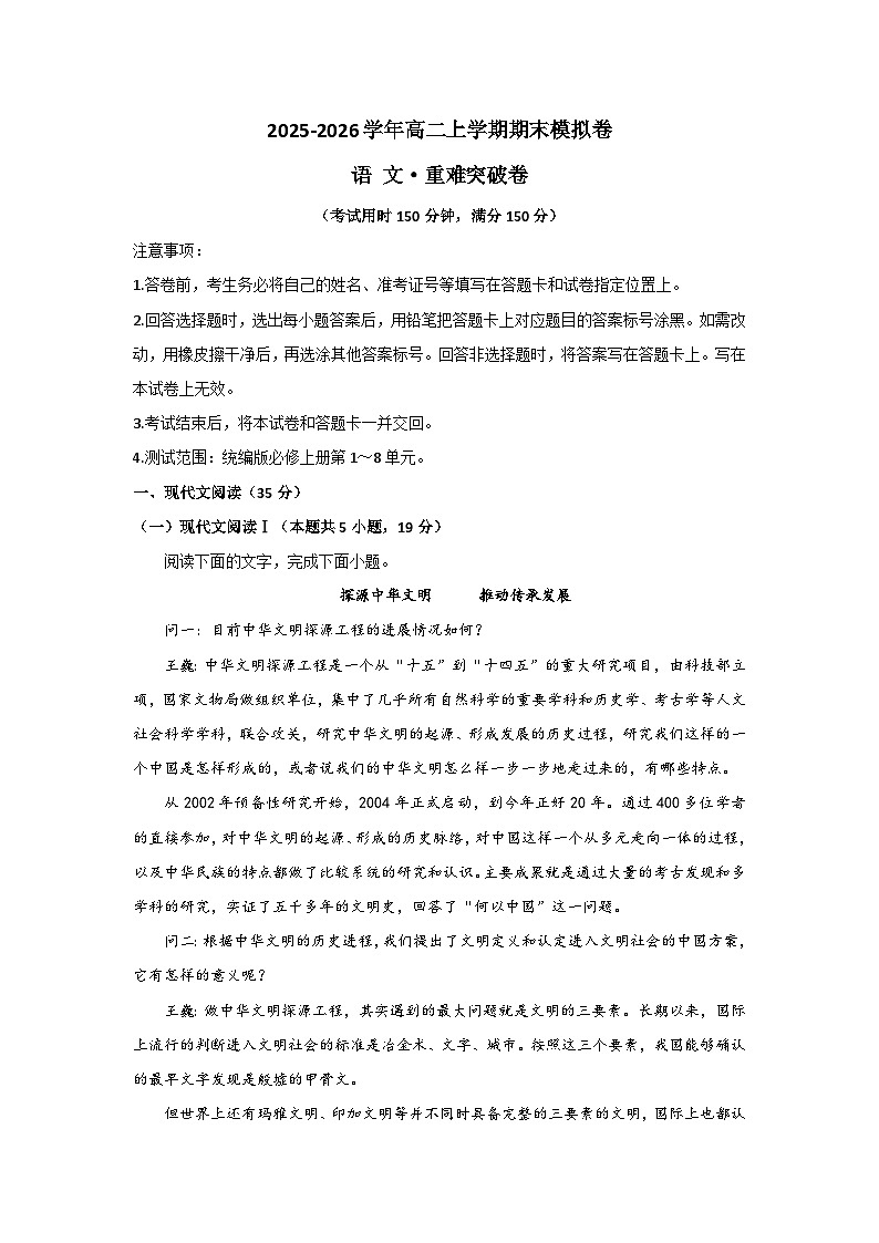 2025-2026学年高二上学期期末模拟卷语文重难突破卷无答案第1页
