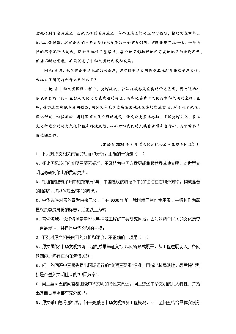 2025-2026学年高二上学期期末模拟卷语文重难突破卷无答案第3页