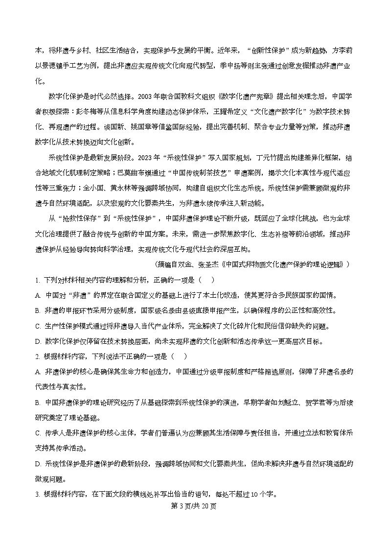 安徽省部分学校2025-2026学年高三11月月考语文试题 Word版含解析第3页