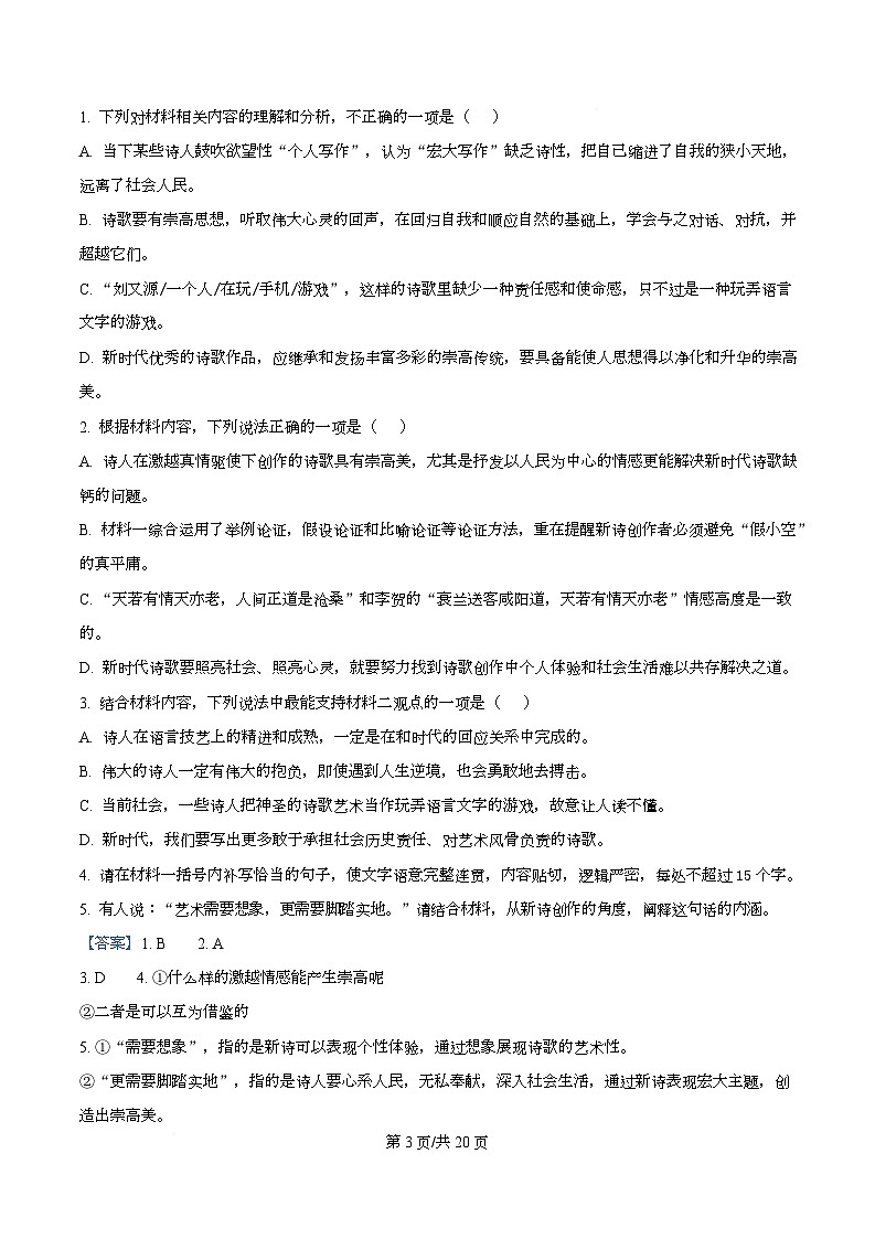 安徽省池州市贵池区2025-2026学年高一上学期期中语文试题  Word版含解析第3页