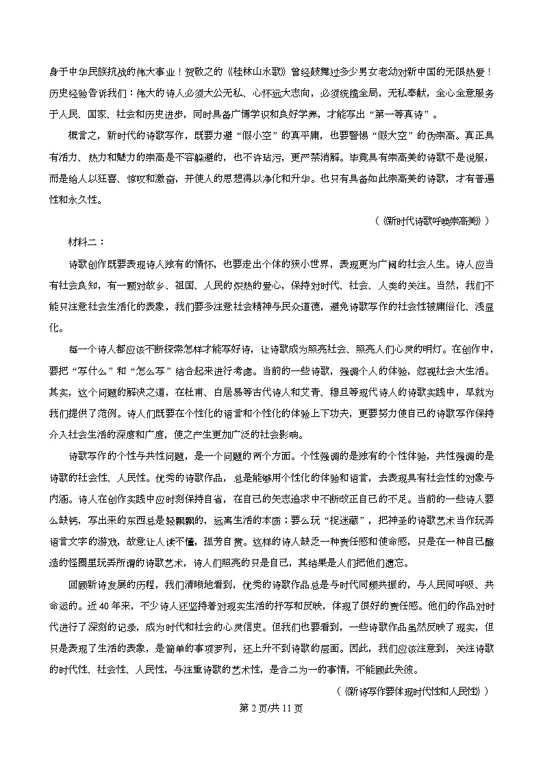 安徽省池州市贵池区2025-2026学年高一上学期期中语文试题  Word版无答案第2页