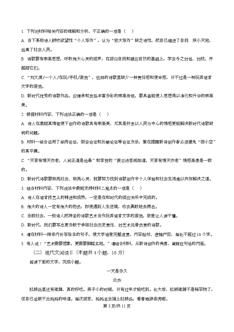 安徽省池州市贵池区2025-2026学年高一上学期期中语文试题  Word版无答案第3页
