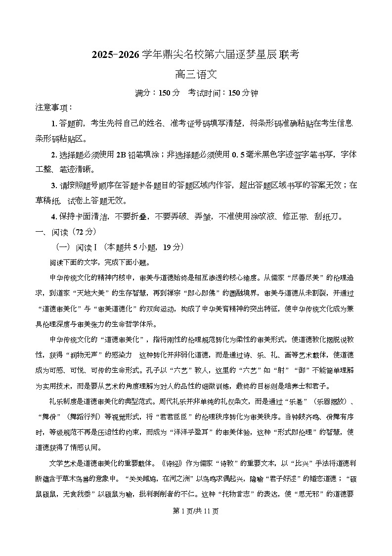安徽省鼎尖名校2025-2026学年高三上学期11月月考语文试卷 Word版无答案第1页