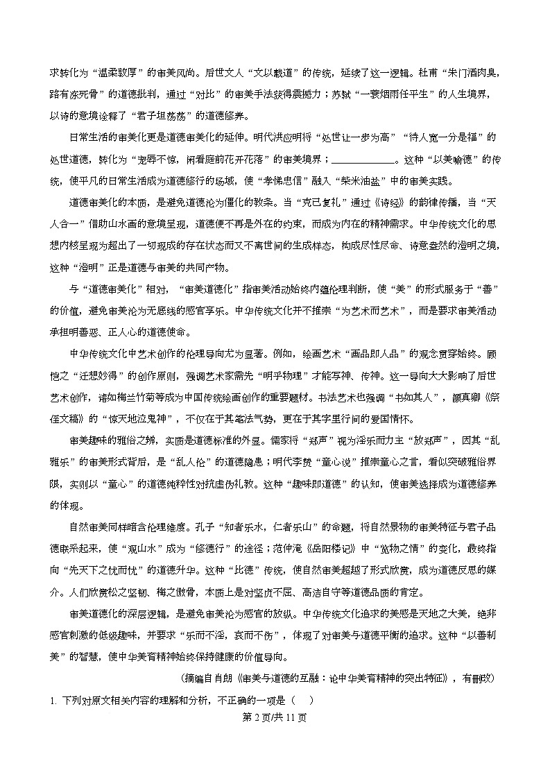 安徽省鼎尖名校2025-2026学年高三上学期11月月考语文试卷 Word版无答案第2页