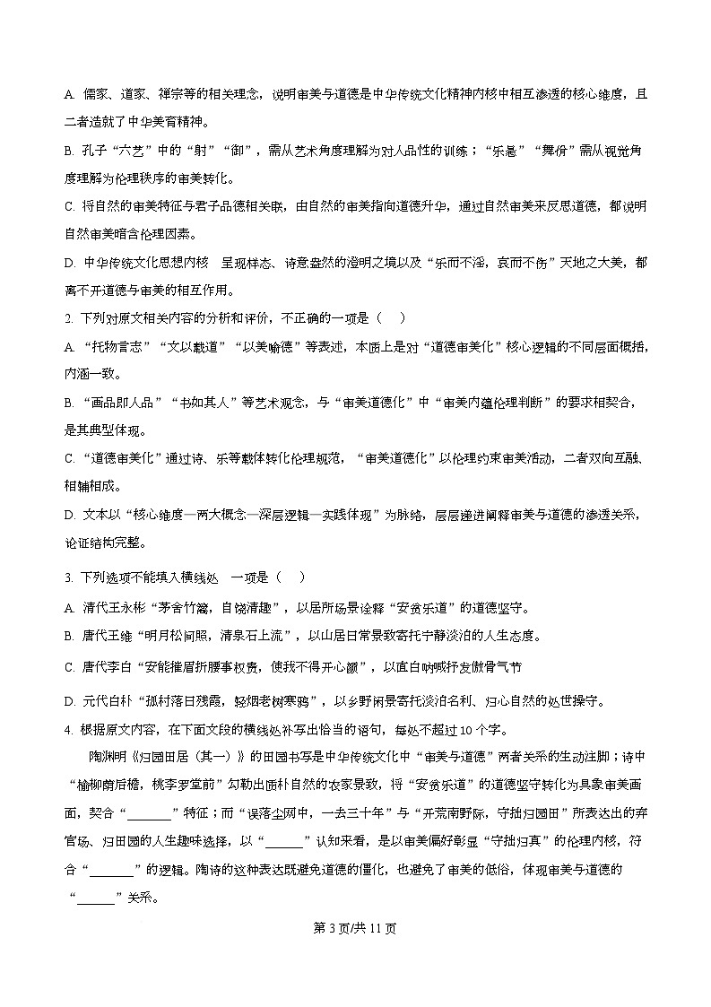 安徽省鼎尖名校2025-2026学年高三上学期11月月考语文试卷  Word版无答案第3页