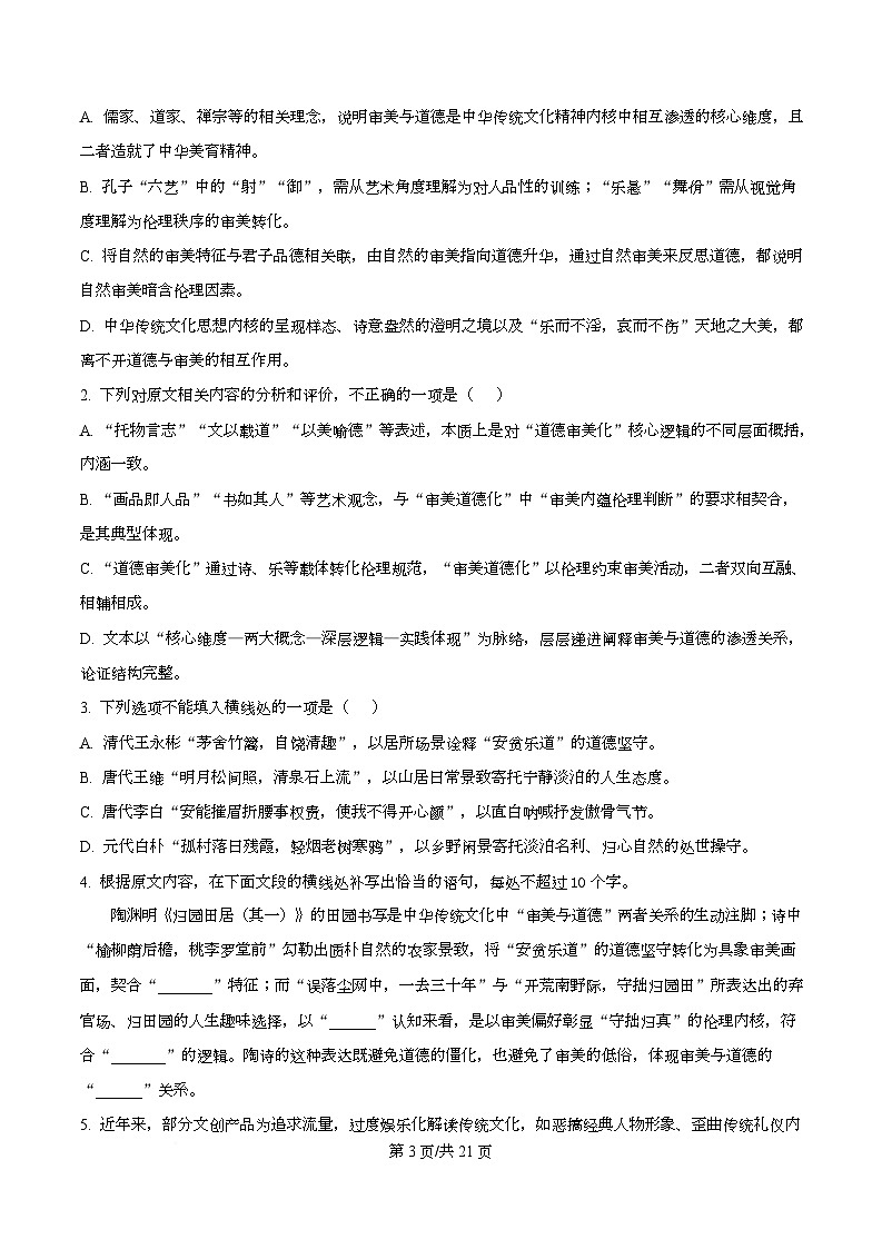 安徽省鼎尖名校2025-2026学年高三上学期11月月考语文试卷  Word版含解析第3页