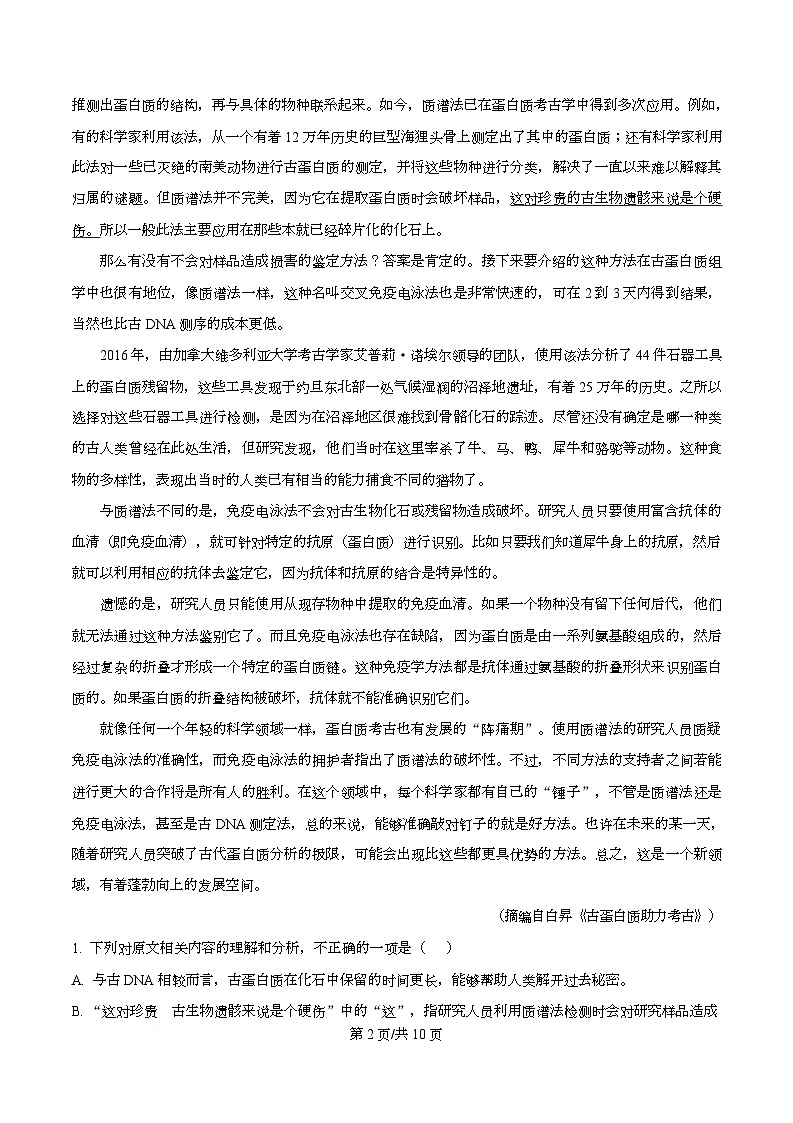 安徽省江淮名校2025-2026学年高一上学期期中联考语文试题  Word版无答案第2页