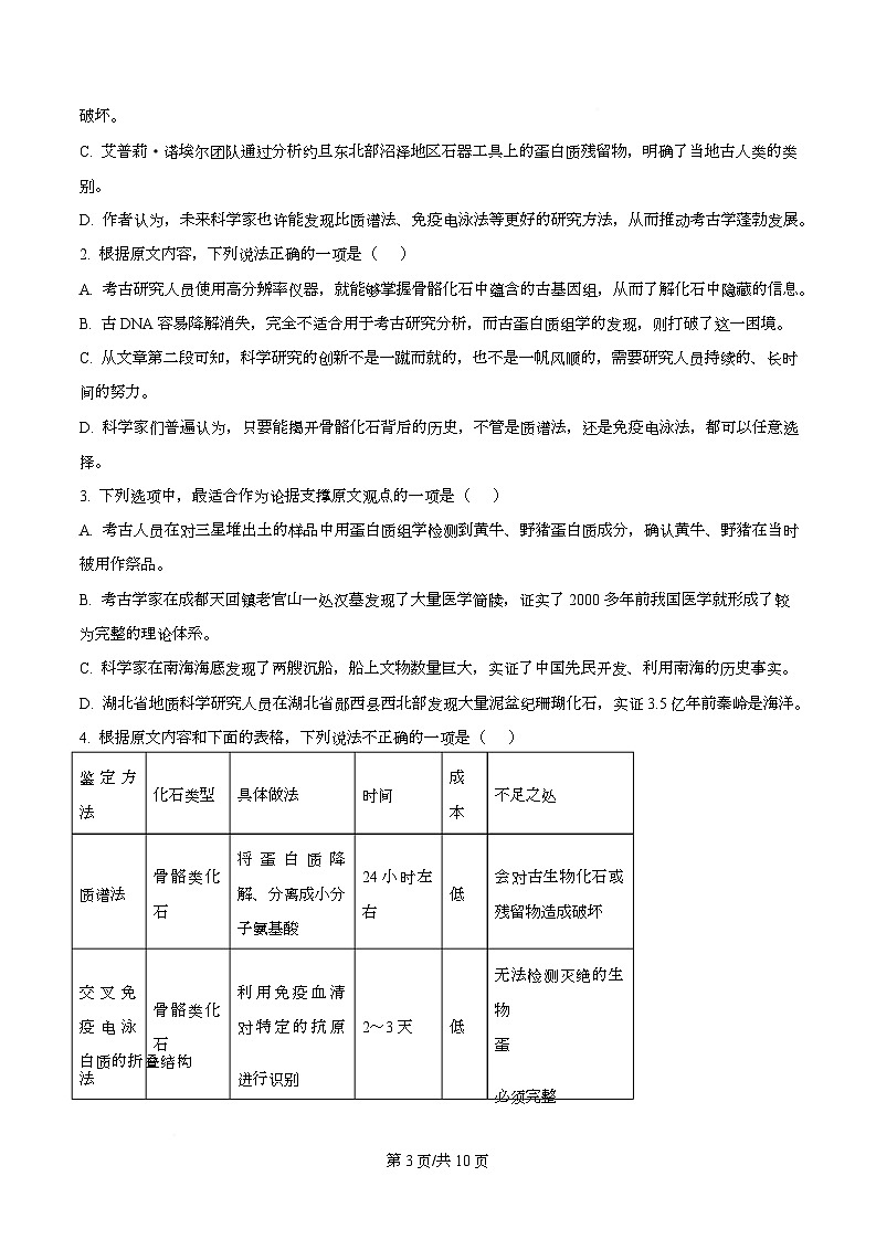 安徽省江淮名校2025-2026学年高一上学期期中联考语文试题  Word版无答案第3页