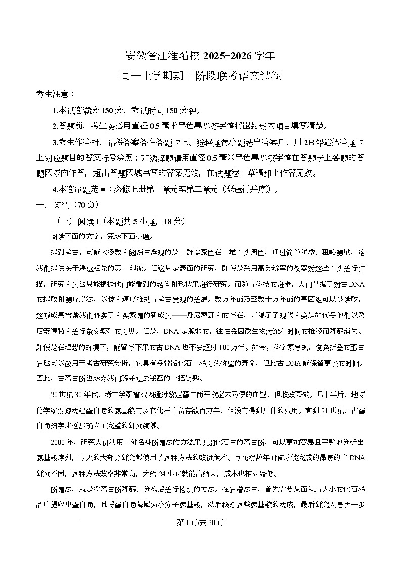 安徽省江淮名校2025-2026学年高一上学期期中联考语文试题  Word版含解析第1页