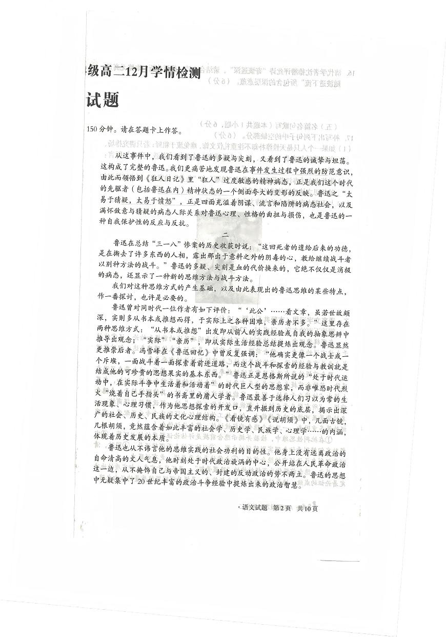 安徽省十校联盟2025-2026学年高二上学期12月月考语文试题第2页